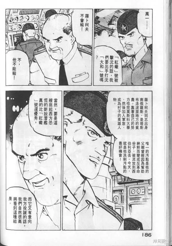 沉默的艦隊,第3卷,第187张