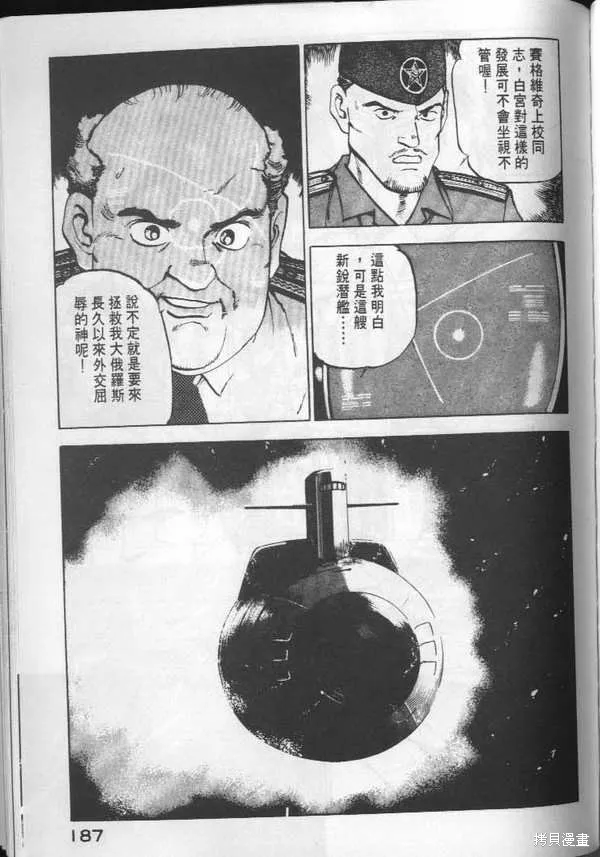 沉默的艦隊,第3卷,第188张