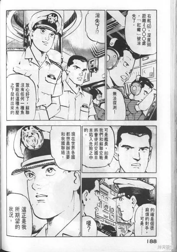 沉默的艦隊,第3卷,第189张
