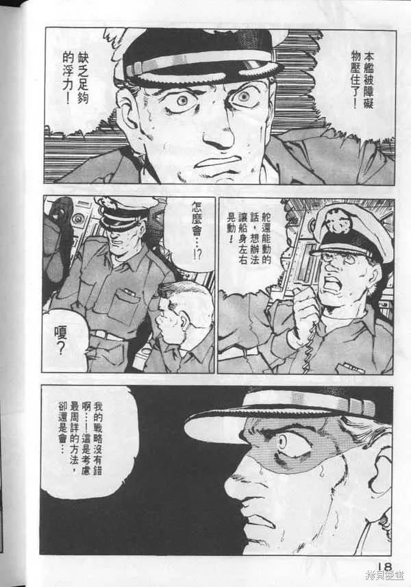 沉默的艦隊,第3卷,第19张