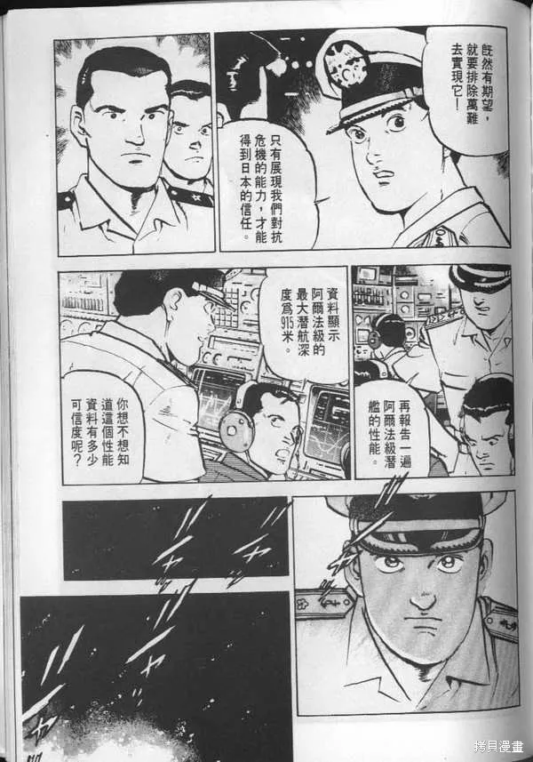 沉默的艦隊,第3卷,第190张