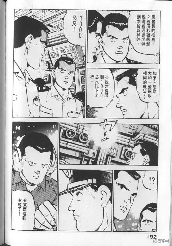 沉默的艦隊,第3卷,第193张