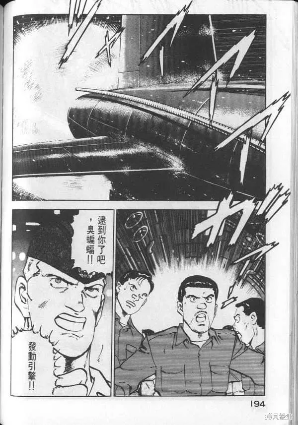 沉默的艦隊,第3卷,第195张