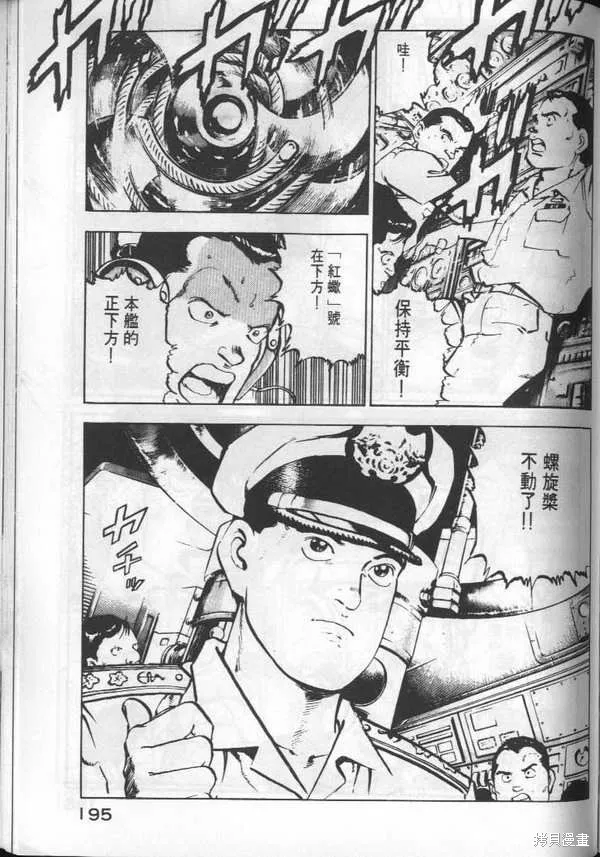 沉默的艦隊,第3卷,第196张