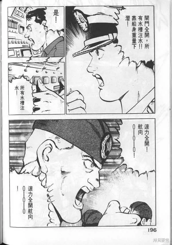 沉默的艦隊,第3卷,第197张