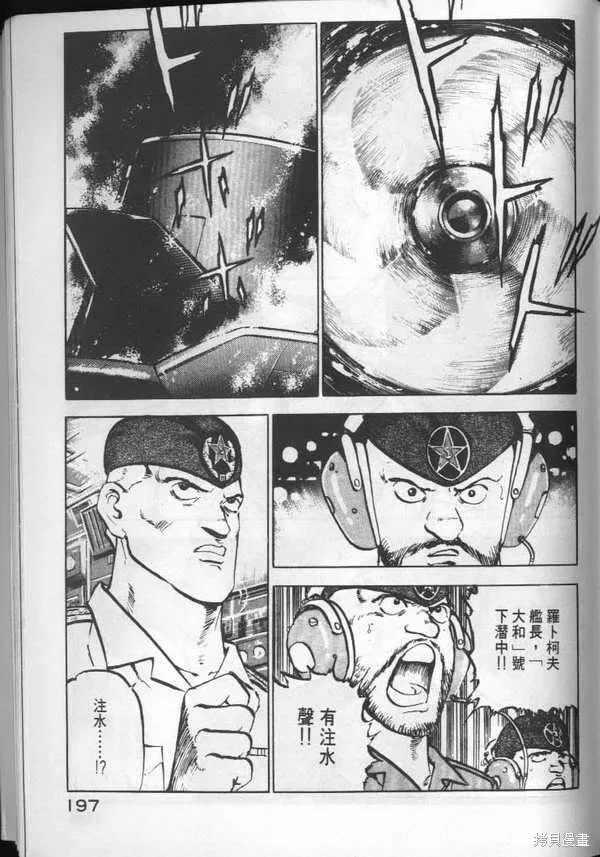 沉默的艦隊,第3卷,第198张