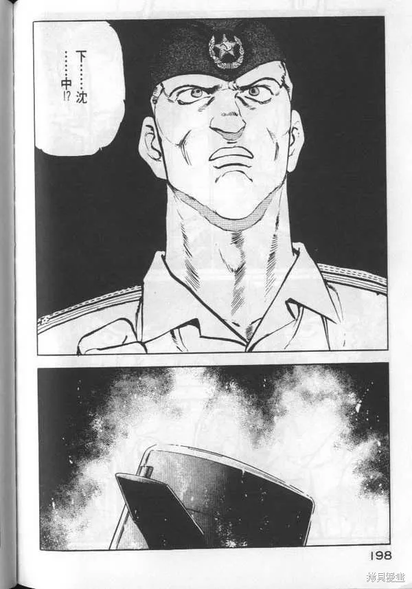 沉默的艦隊,第3卷,第199张