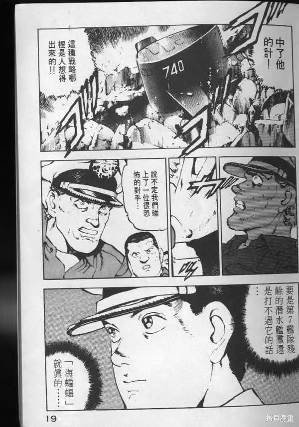 沉默的艦隊,第3卷,第20张