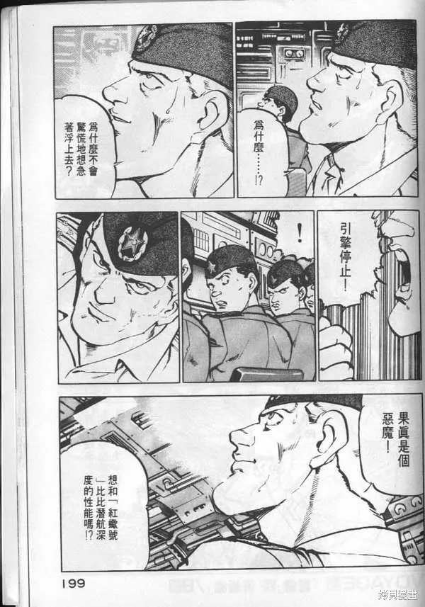沉默的艦隊,第3卷,第200张