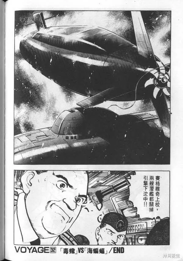 沉默的艦隊,第3卷,第201张