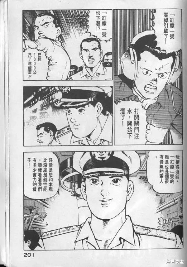 沉默的艦隊,第3卷,第202张