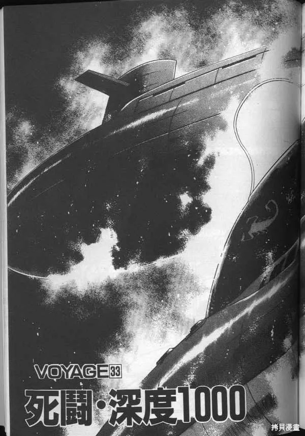 沉默的艦隊,第3卷,第204张
