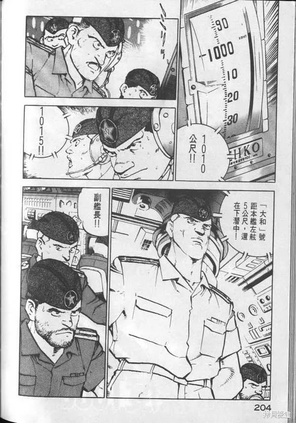 沉默的艦隊,第3卷,第205张