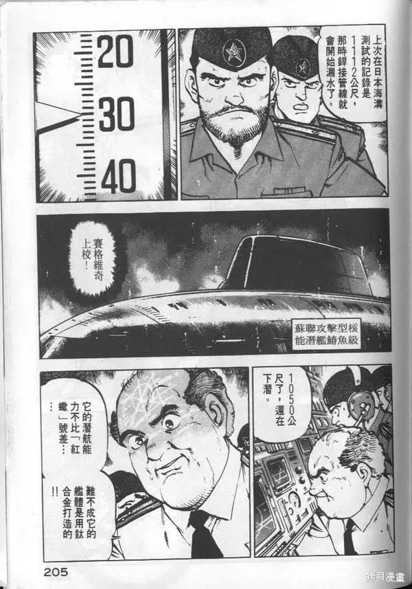 沉默的艦隊,第3卷,第206张