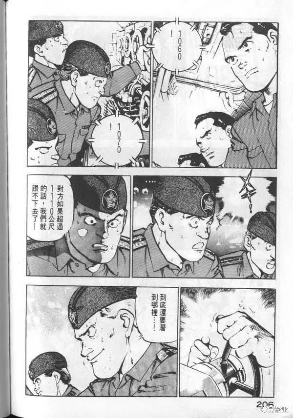 沉默的艦隊,第3卷,第207张