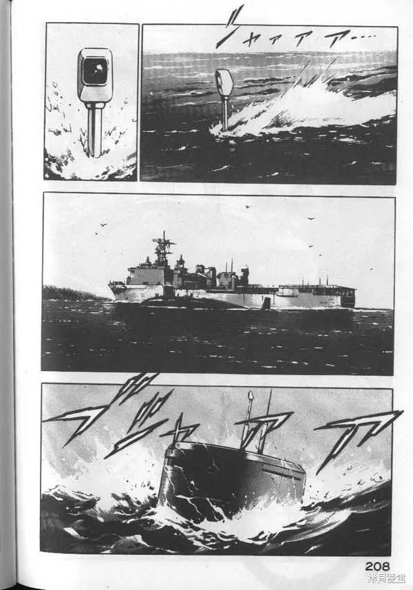 沉默的艦隊,第3卷,第209张