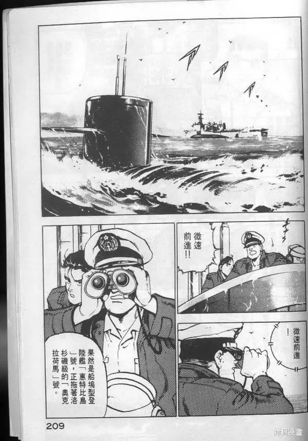 沉默的艦隊,第3卷,第210张