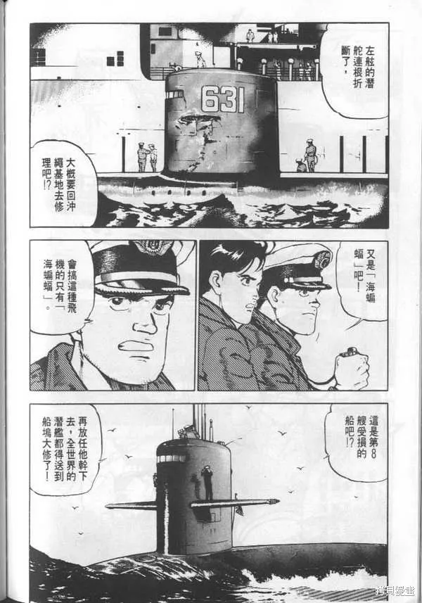 沉默的艦隊,第3卷,第211张