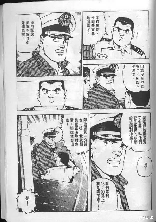 沉默的艦隊,第3卷,第212张