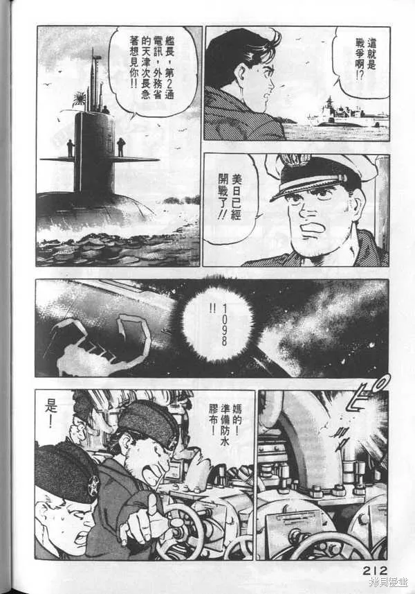 沉默的艦隊,第3卷,第213张