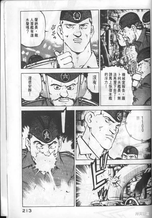 沉默的艦隊,第3卷,第214张