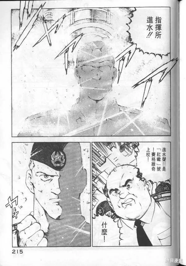 沉默的艦隊,第3卷,第216张