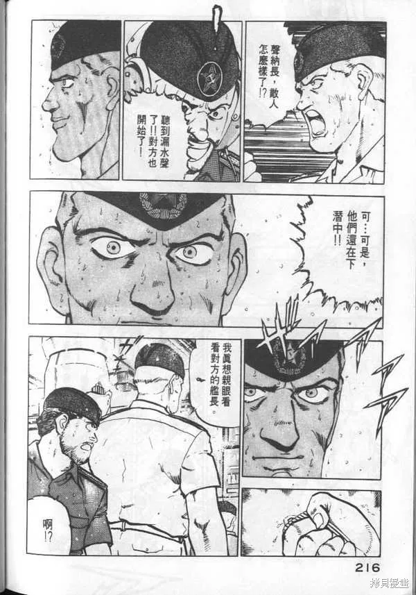 沉默的艦隊,第3卷,第217张