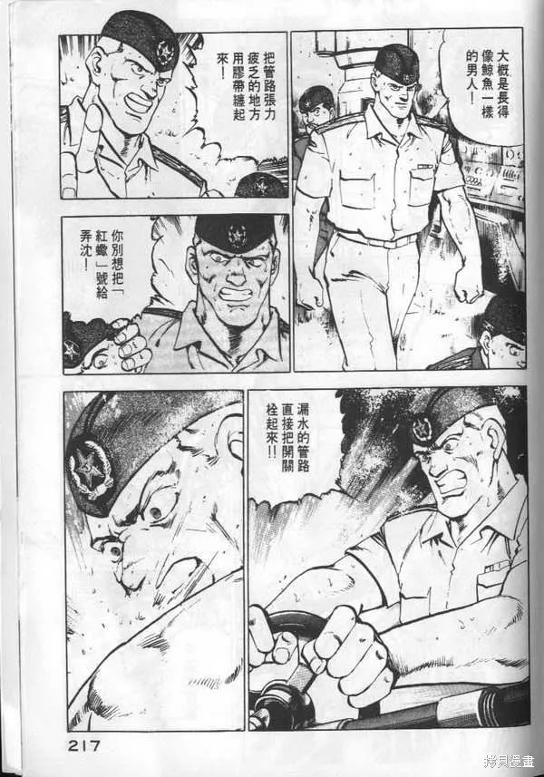 沉默的艦隊,第3卷,第218张