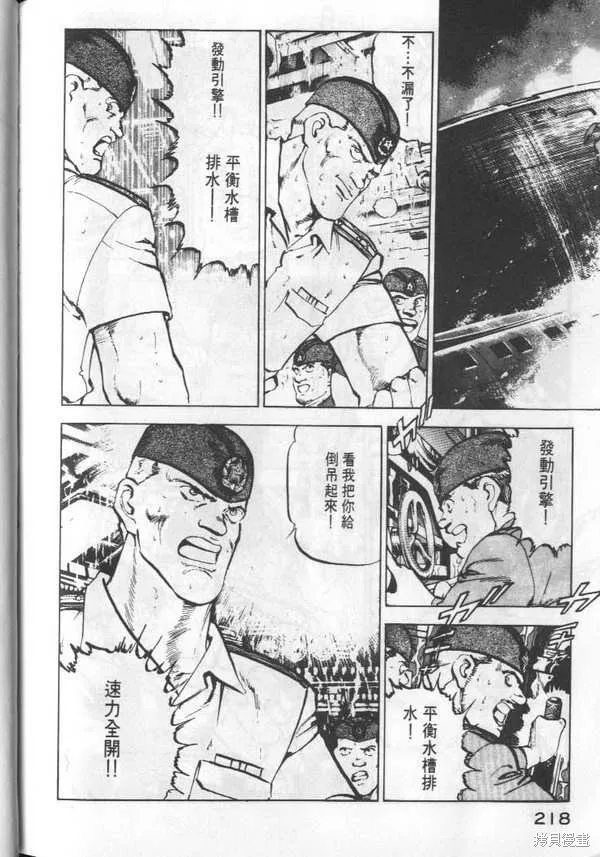 沉默的艦隊,第3卷,第219张