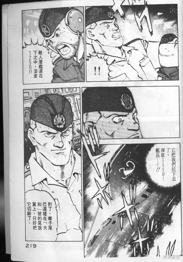 沉默的艦隊,第3卷,第220张
