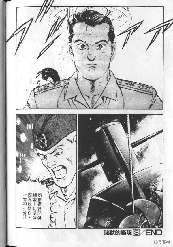 沉默的艦隊,第3卷,第221张