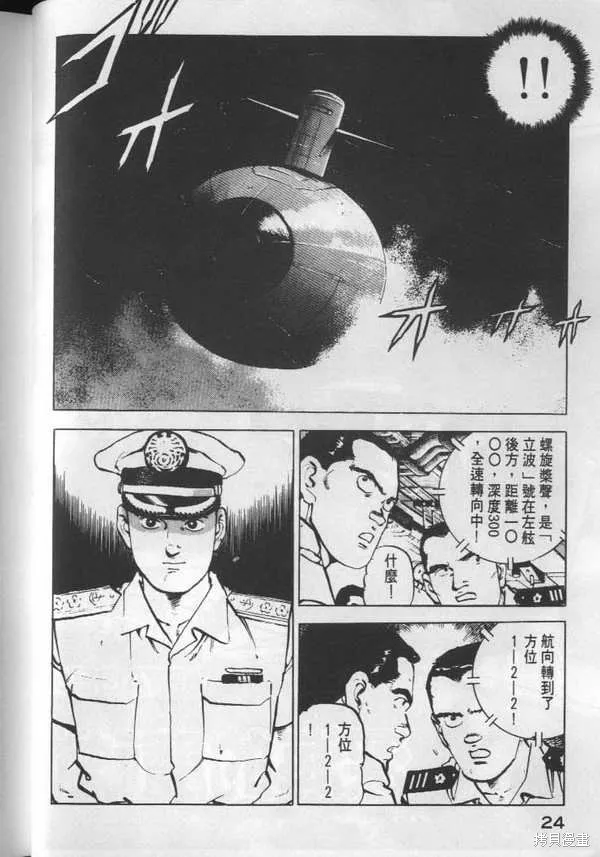 沉默的艦隊,第3卷,第25张