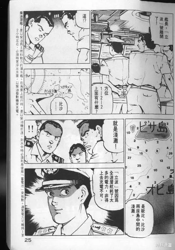 沉默的艦隊,第3卷,第26张