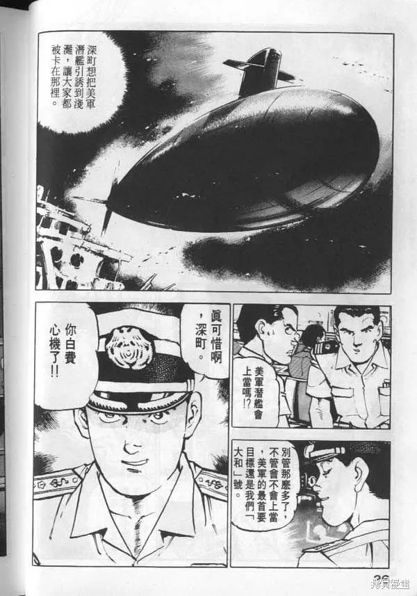 沉默的艦隊,第3卷,第27张
