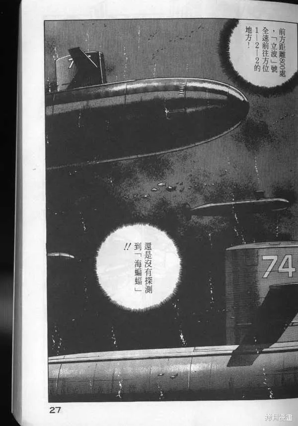 沉默的艦隊,第3卷,第28张