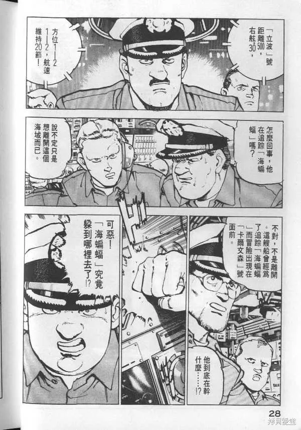 沉默的艦隊,第3卷,第29张