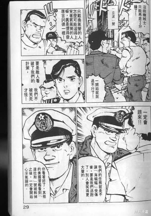 沉默的艦隊,第3卷,第30张