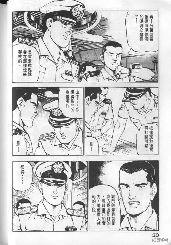 沉默的艦隊,第3卷,第31张