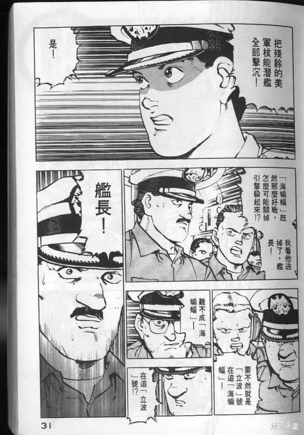 沉默的艦隊,第3卷,第32张