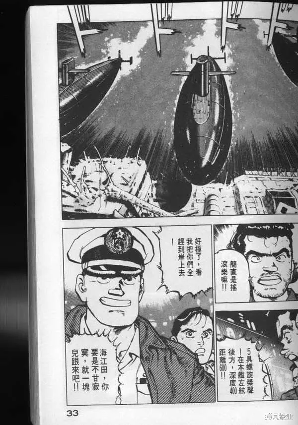 沉默的艦隊,第3卷,第34张