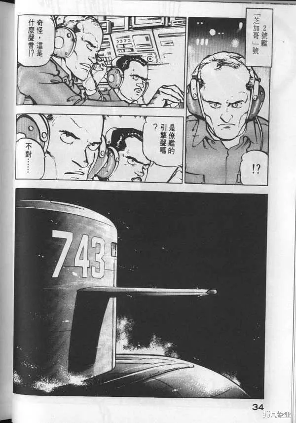 沉默的艦隊,第3卷,第35张