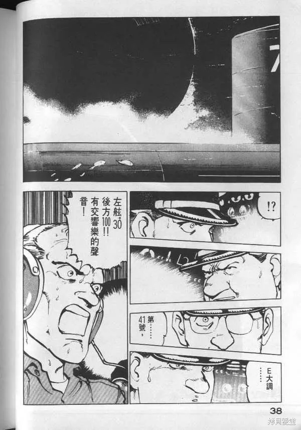 沉默的艦隊,第3卷,第39张