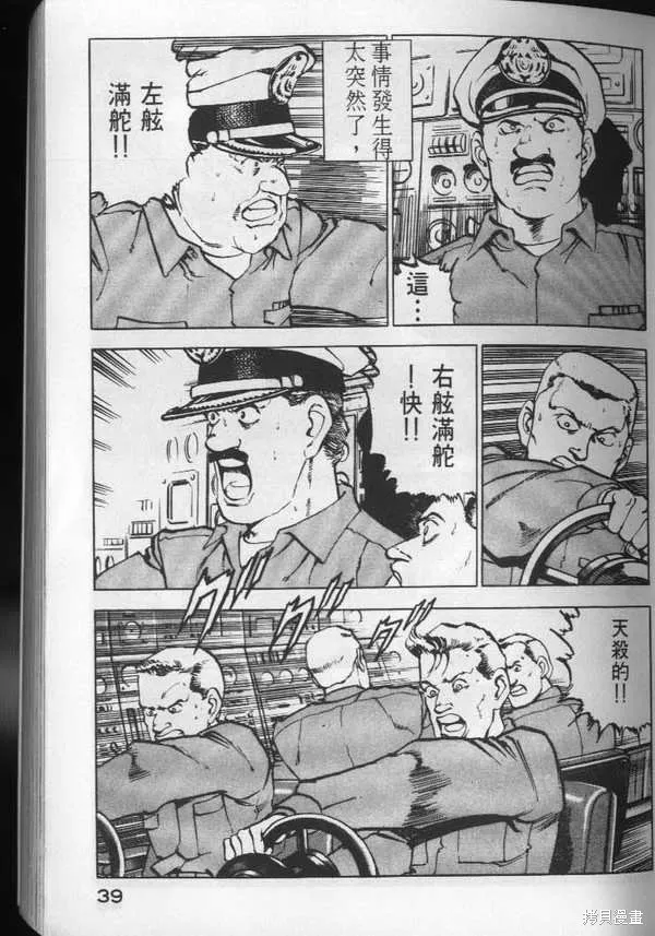 沉默的艦隊,第3卷,第40张