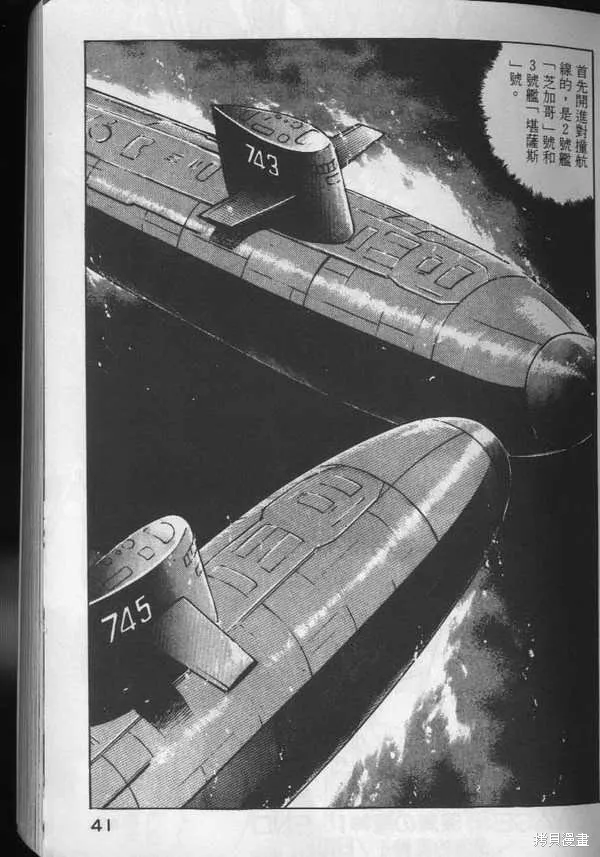 沉默的艦隊,第3卷,第42张