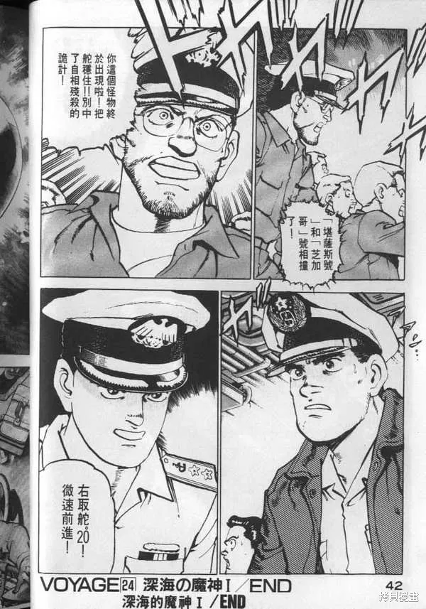 沉默的艦隊,第3卷,第43张