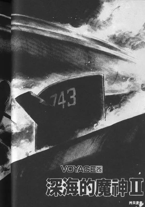 沉默的艦隊,第3卷,第45张