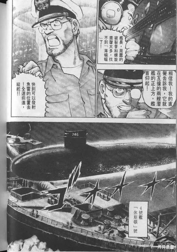 沉默的艦隊,第3卷,第47张