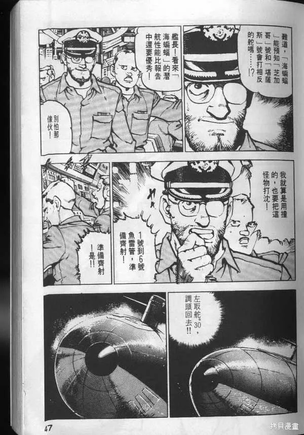 沉默的艦隊,第3卷,第48张