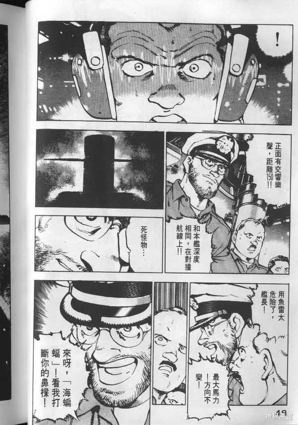 沉默的艦隊,第3卷,第49张