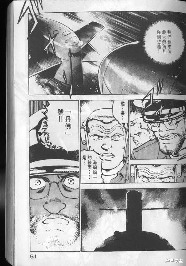 沉默的艦隊,第3卷,第52张
